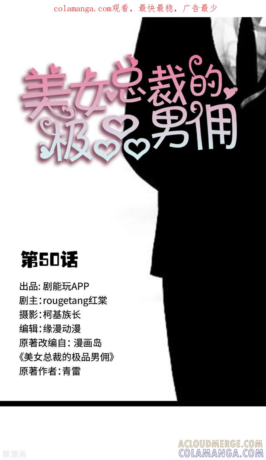 《美女总裁的极品男佣》最终话 第1页