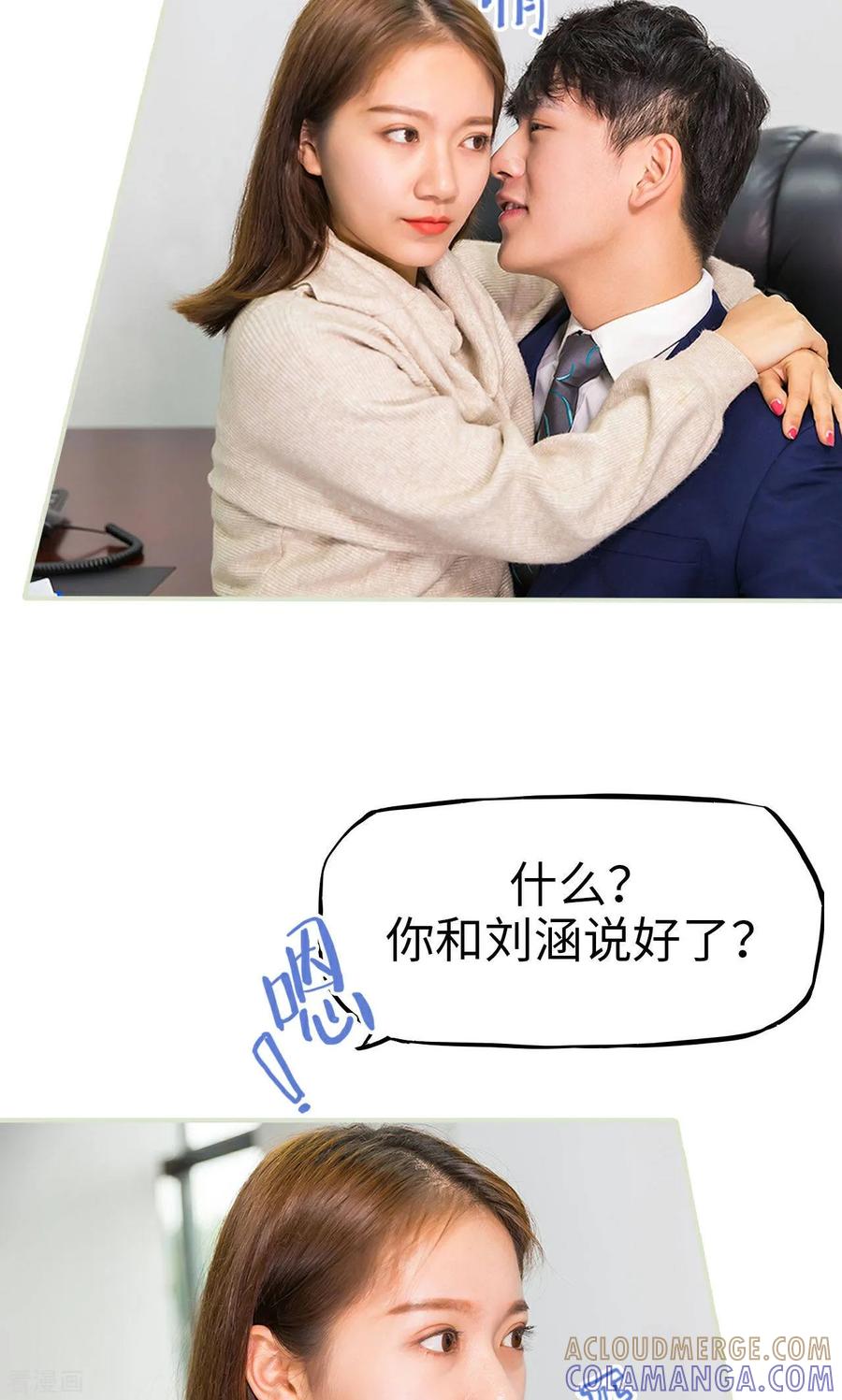 《美女总裁的极品男佣》最终话 第15页