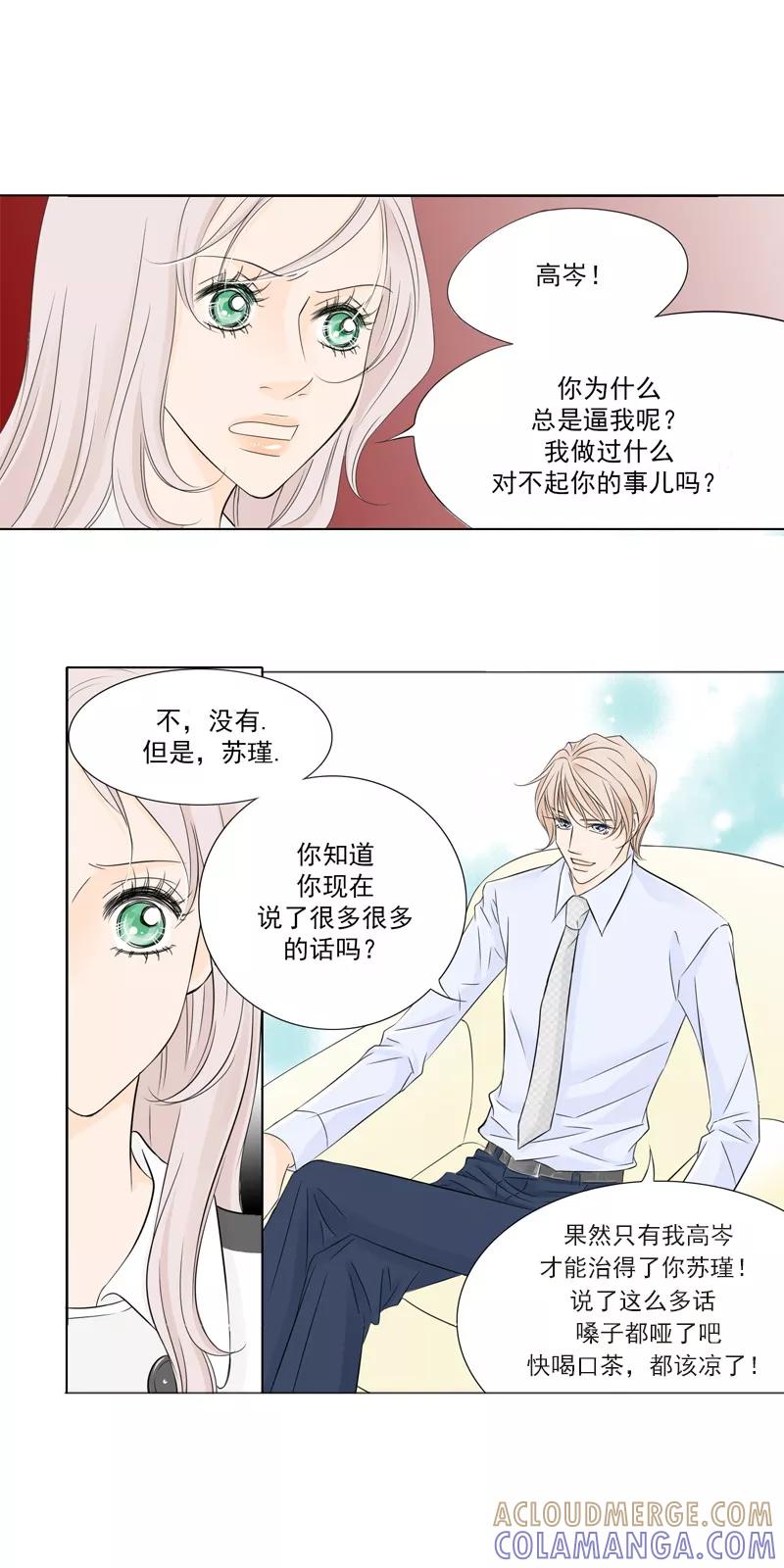 《耳机》第6话 他与她的抉择 第10页