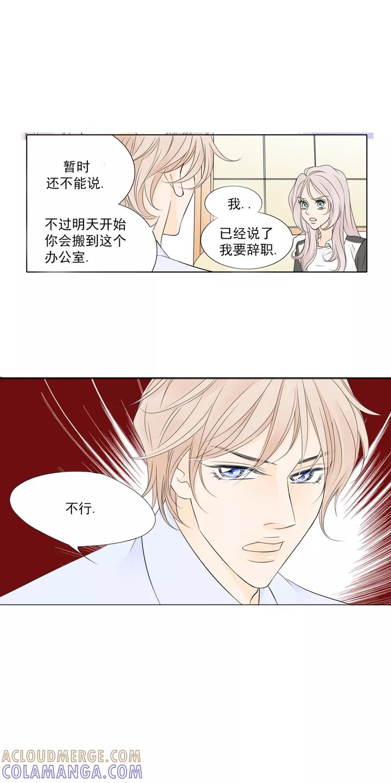 《耳机》第6话 他与她的抉择 第8页