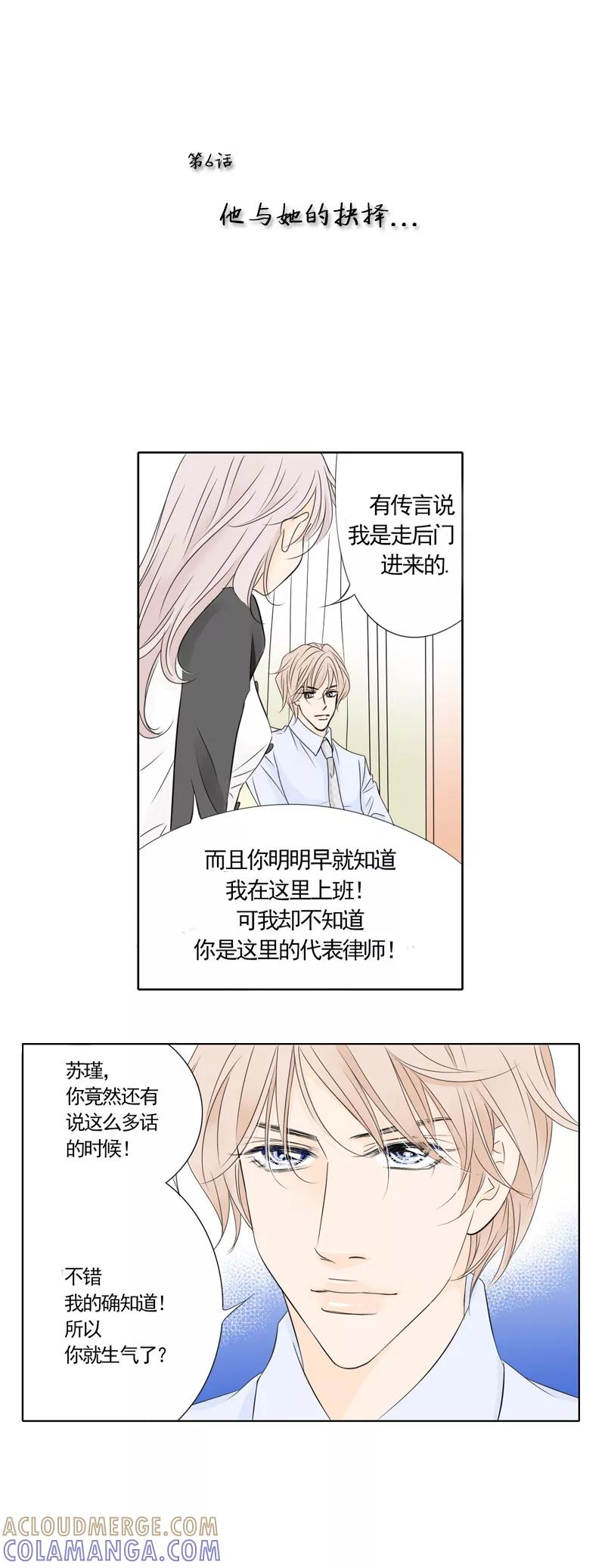 《耳机》第6话 他与她的抉择 第2页
