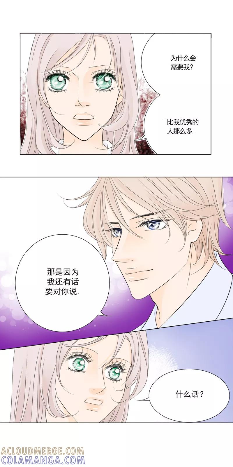 《耳机》第6话 他与她的抉择 第7页