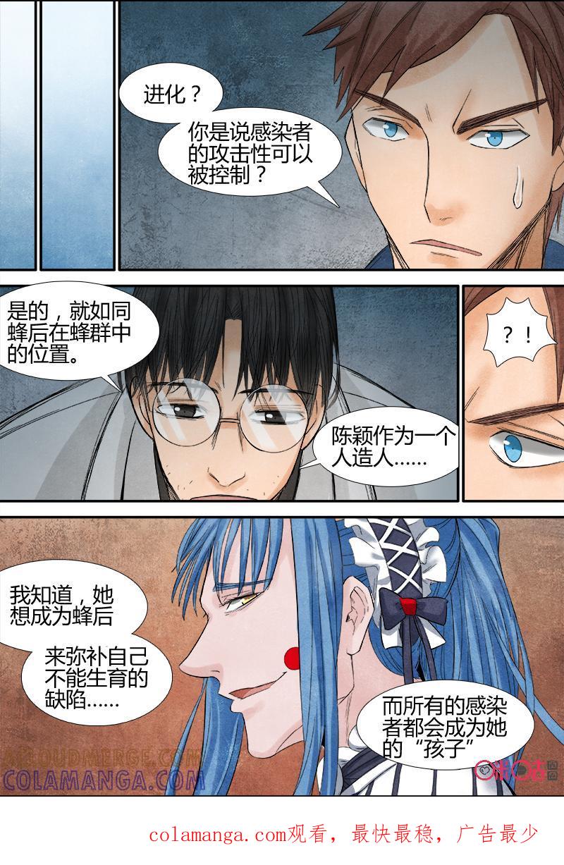《追迹者》第72话 第14页