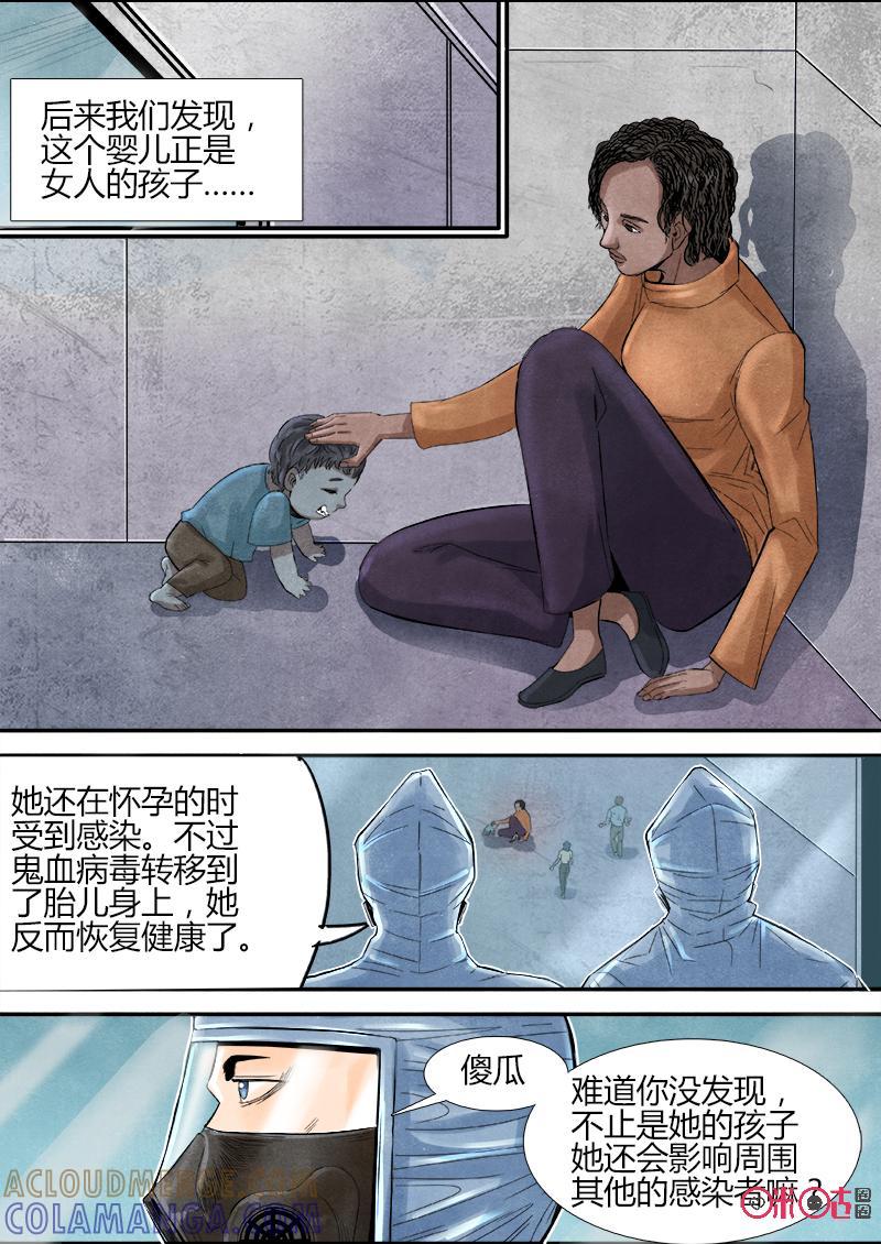 《追迹者》第72话 第12页