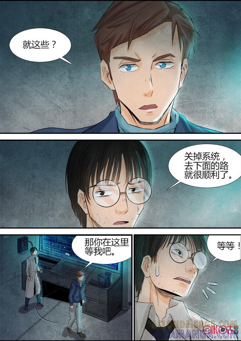 《追迹者》第73话 第6页