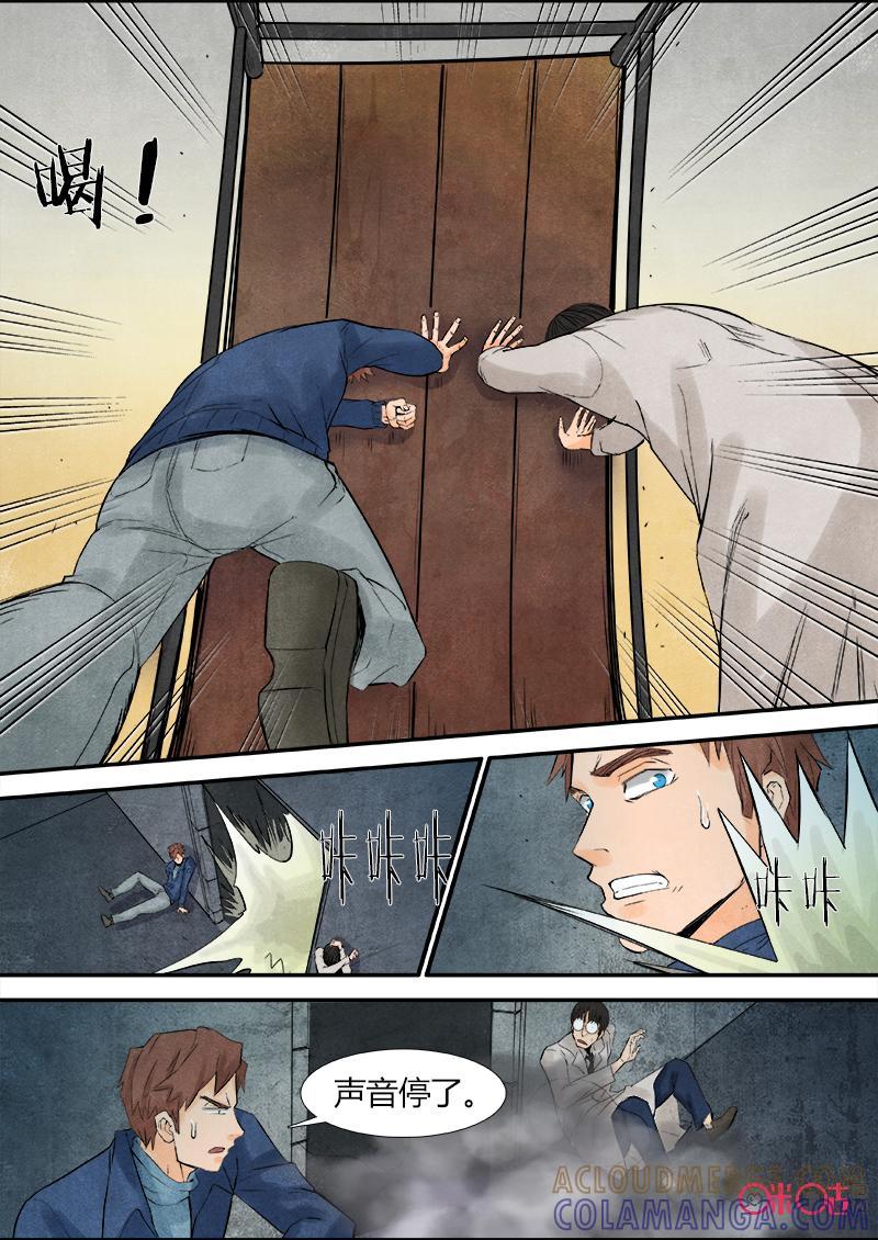 《追迹者》第73话 第10页