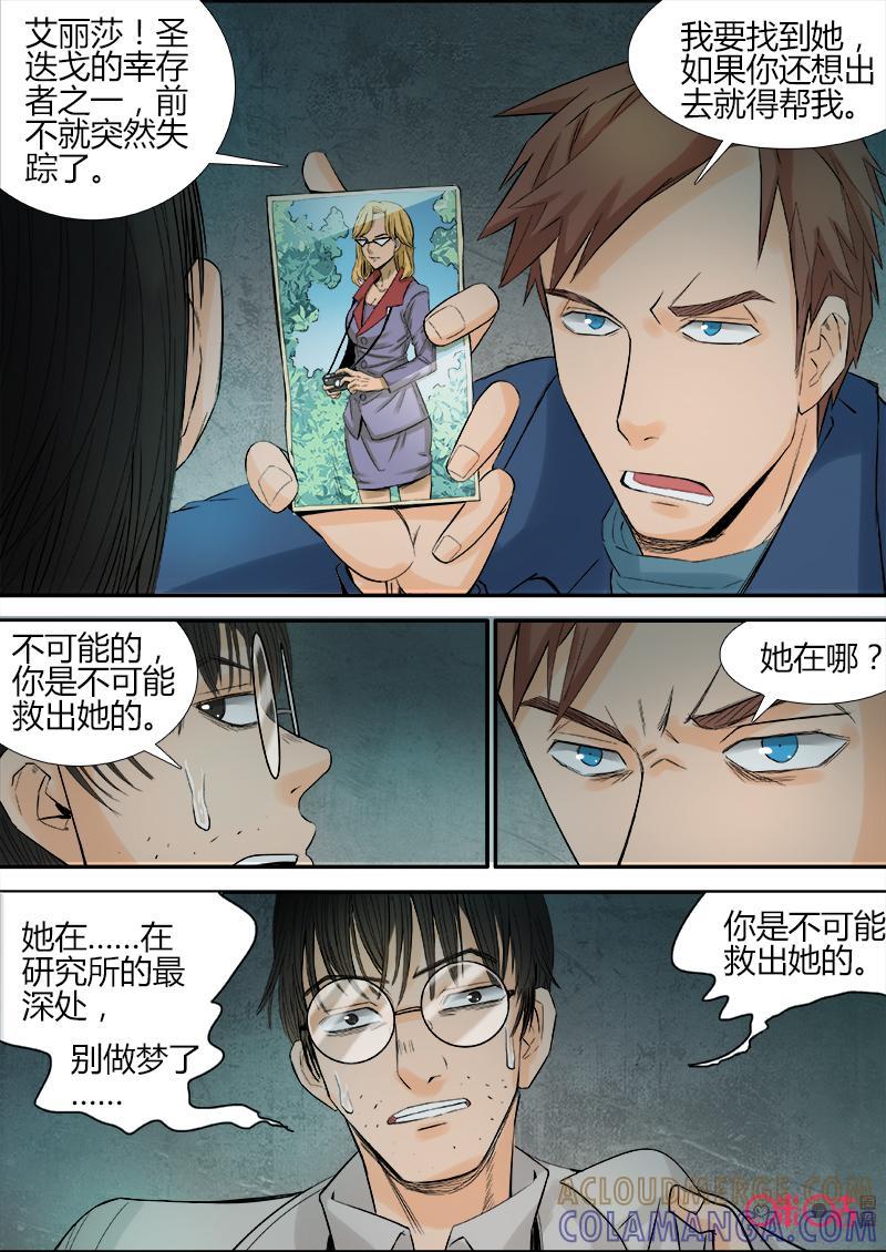 《追迹者》第73话 第2页