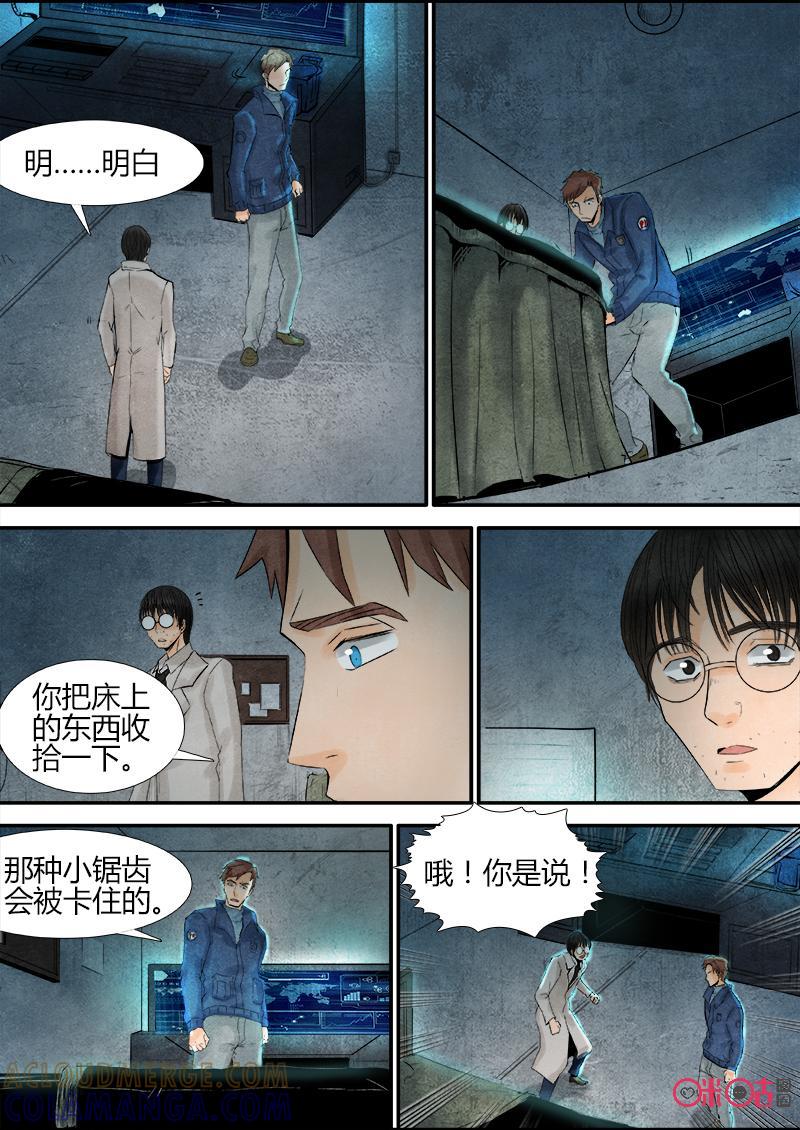 《追迹者》第73话 第8页