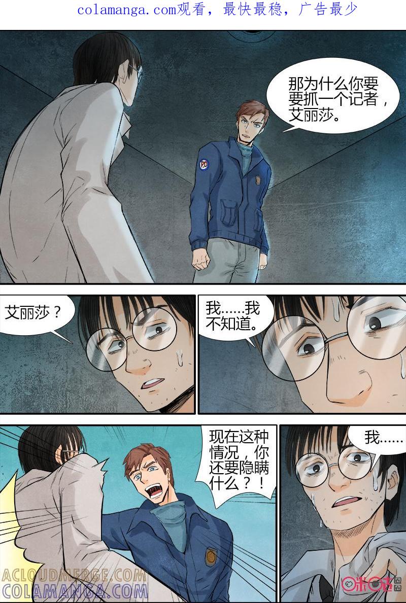 《追迹者》第73话 第1页