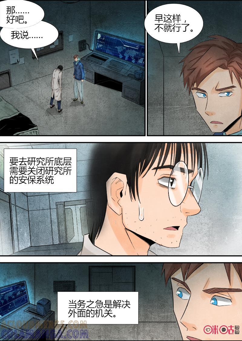 《追迹者》第73话 第4页