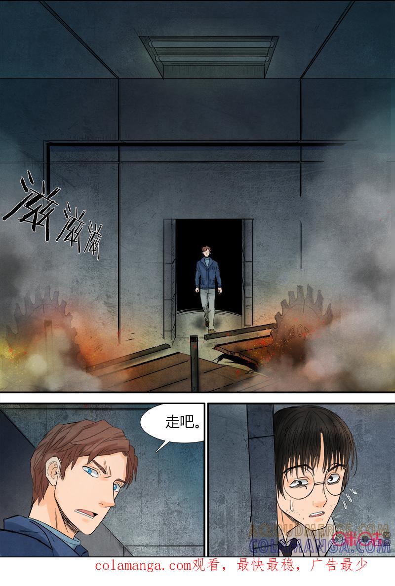 《追迹者》第73话 第11页