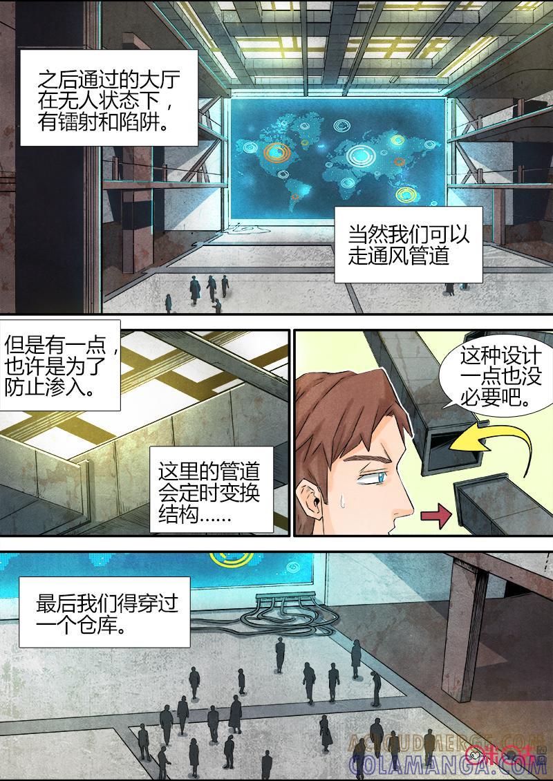 《追迹者》第73话 第5页