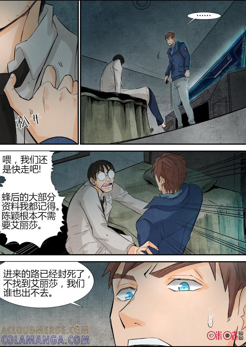 《追迹者》第73话 第3页