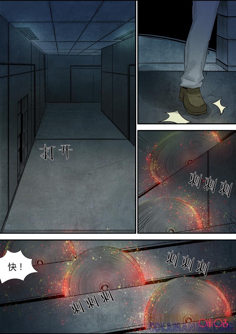 《追迹者》第73话 第9页