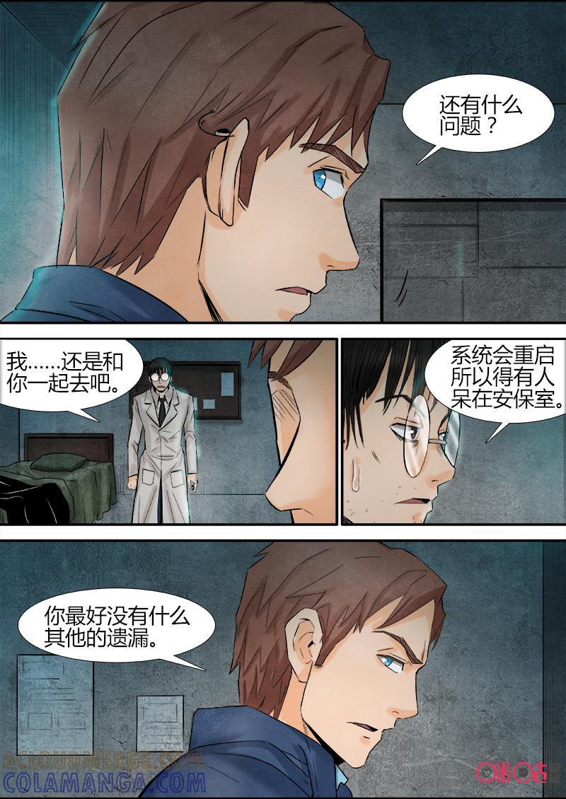 《追迹者》第73话 第7页