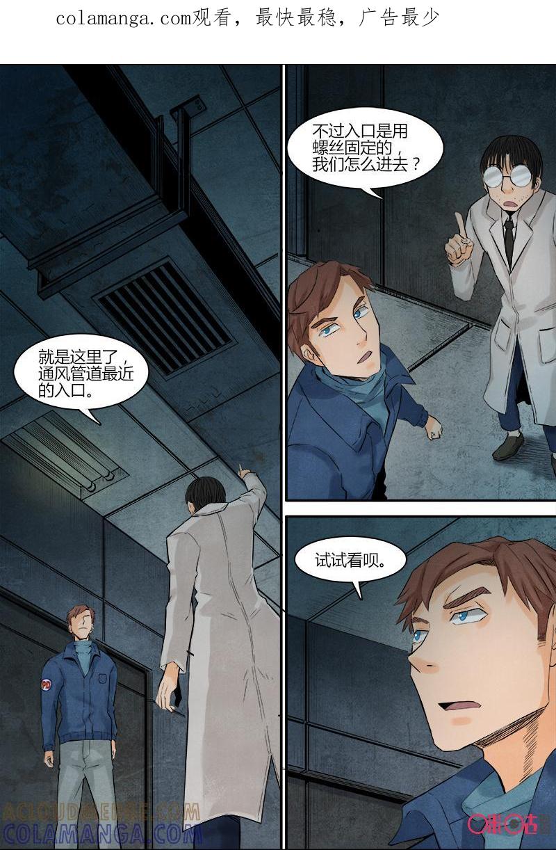 《追迹者》第74话 第1页