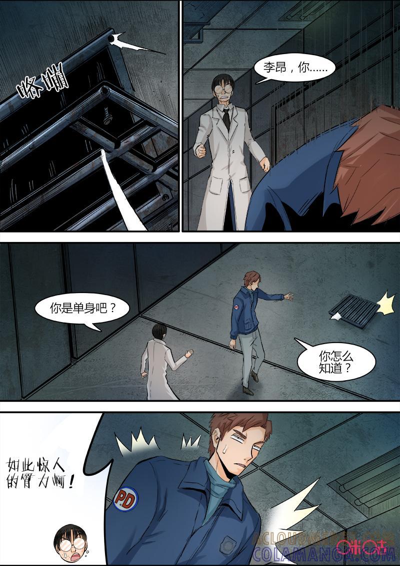 《追迹者》第74话 第3页