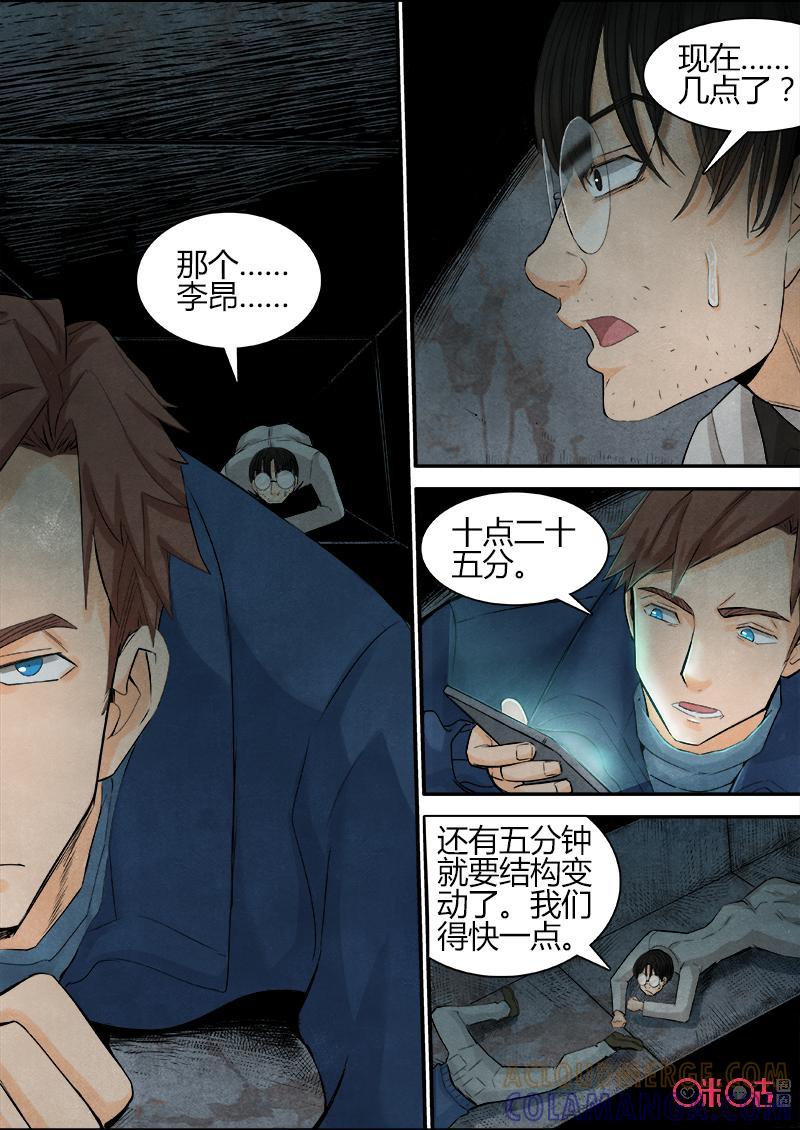 《追迹者》第74话 第6页