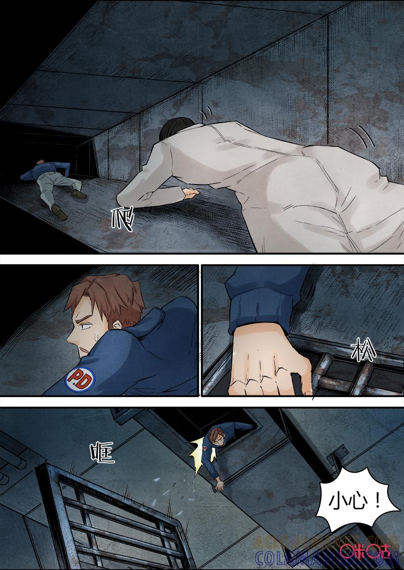 《追迹者》第74话 第9页
