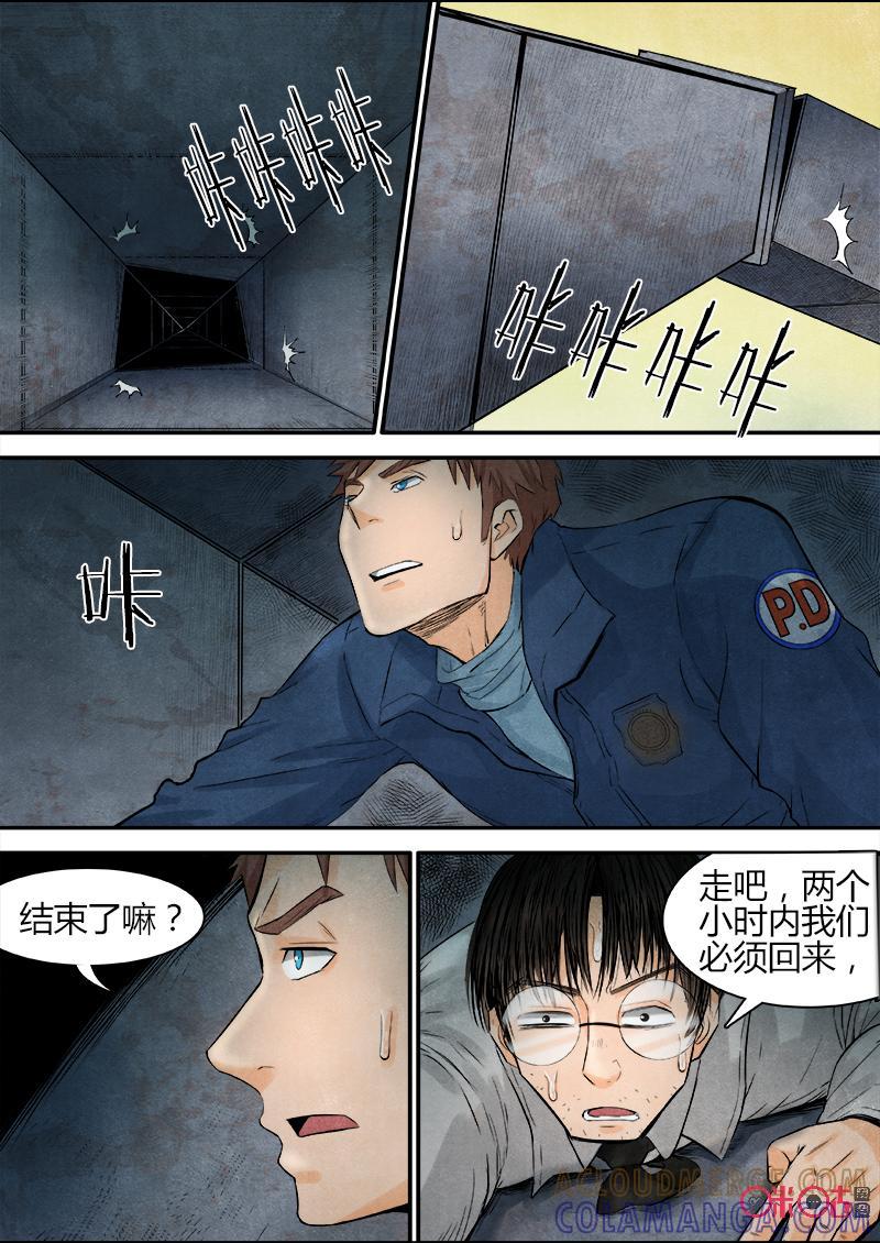 《追迹者》第74话 第8页