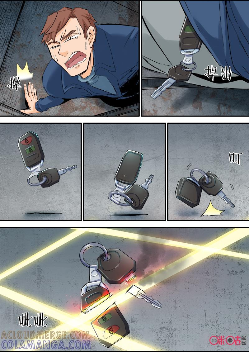 《追迹者》第74话 第10页