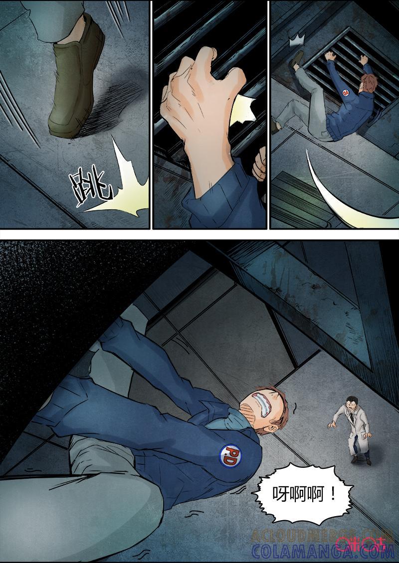 《追迹者》第74话 第2页