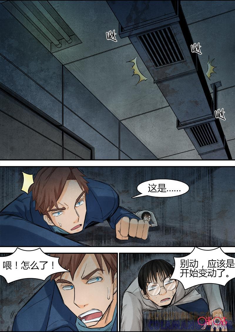 《追迹者》第74话 第7页