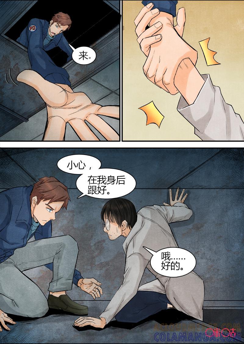 《追迹者》第74话 第5页
