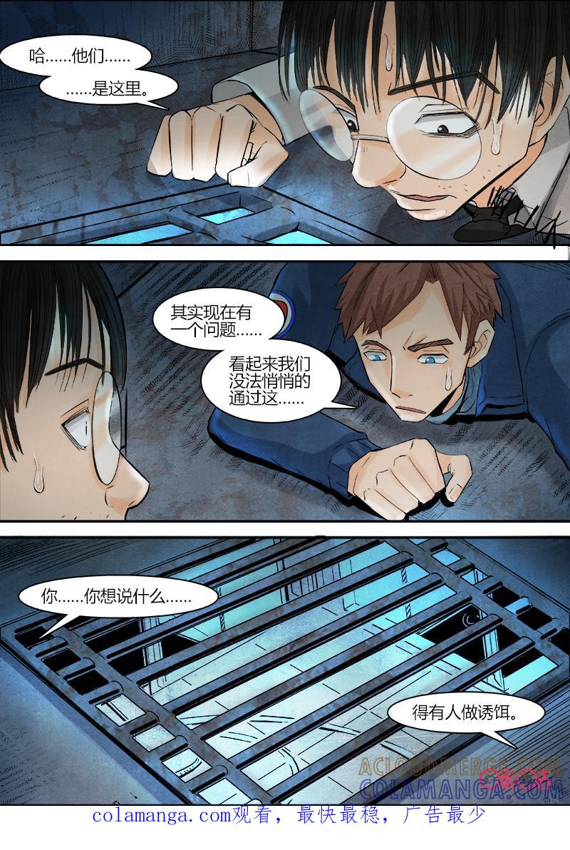 《追迹者》第74话 第14页