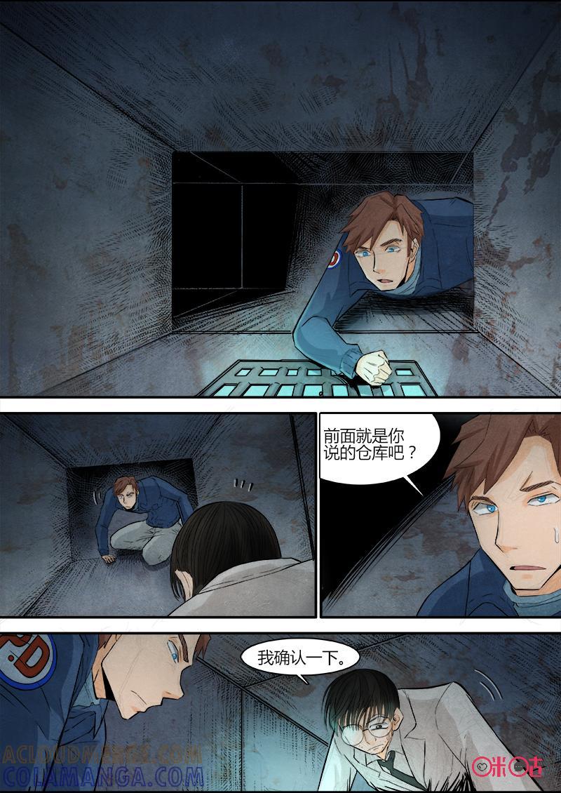 《追迹者》第74话 第12页
