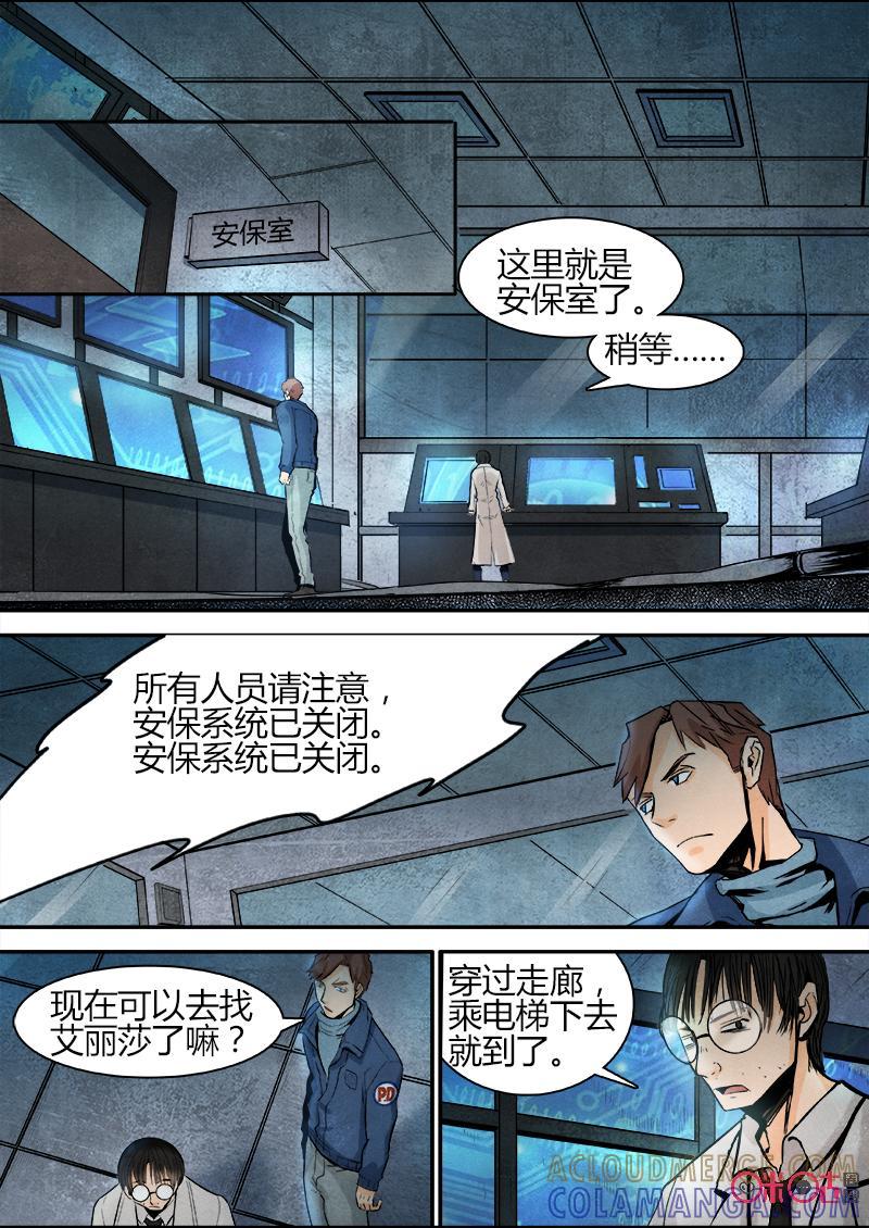 《追迹者》第75话 第11页