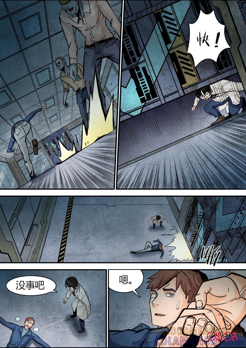 《追迹者》第75话 第10页