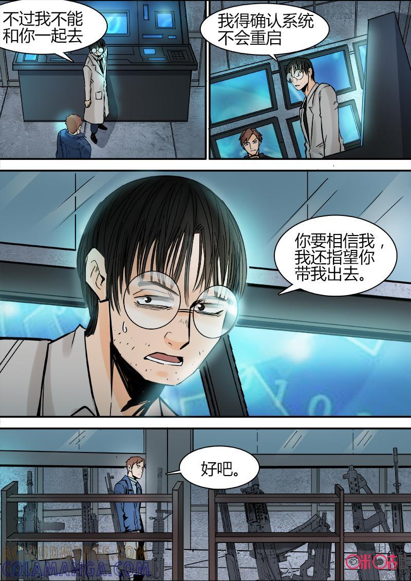 《追迹者》第75话 第12页