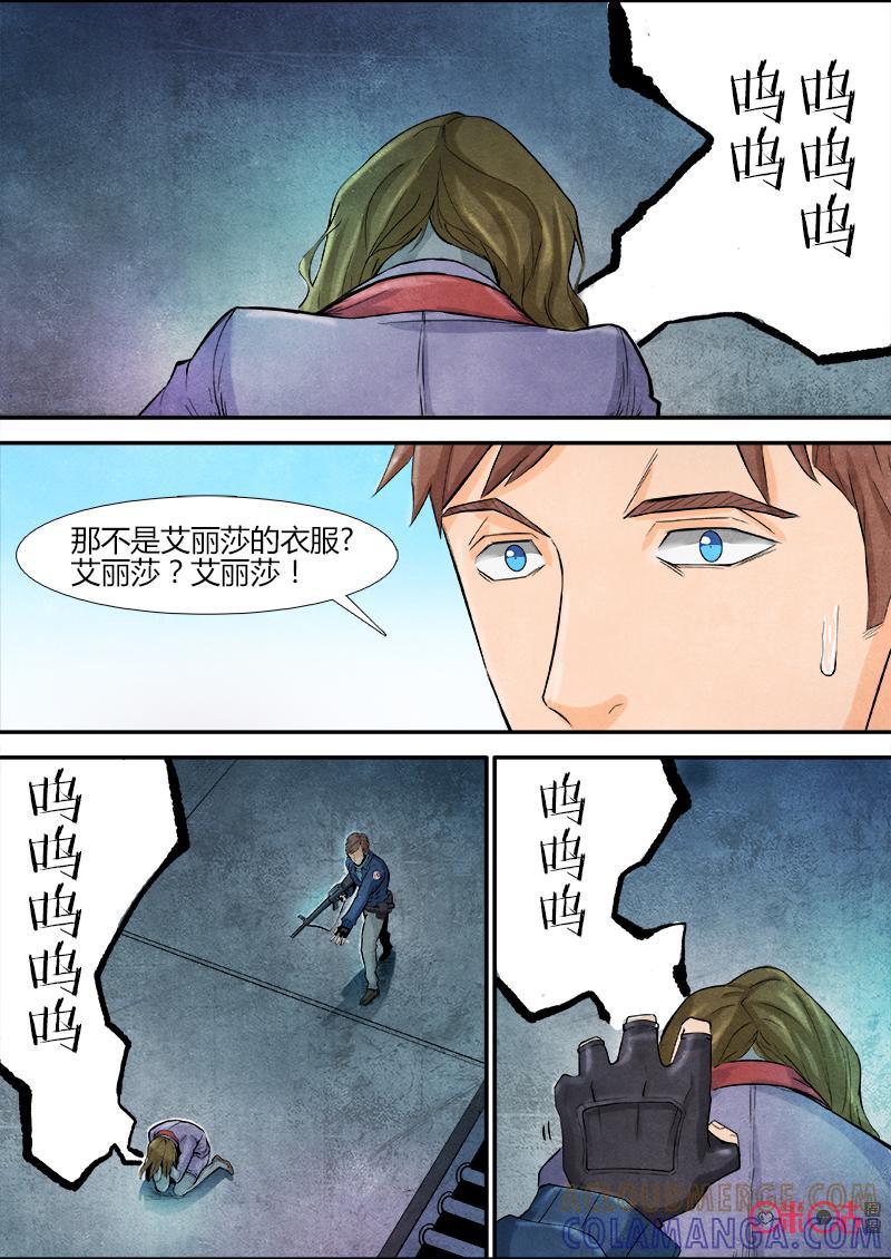 《追迹者》第76话 第8页