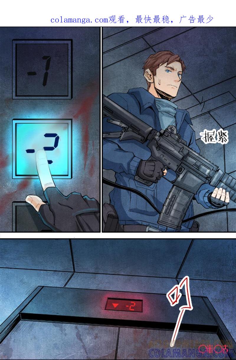 《追迹者》第76话 第1页