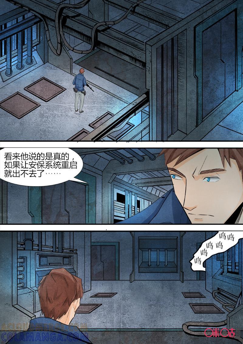 《追迹者》第76话 第3页