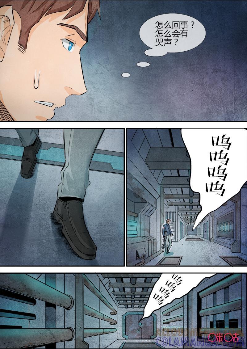 《追迹者》第76话 第4页