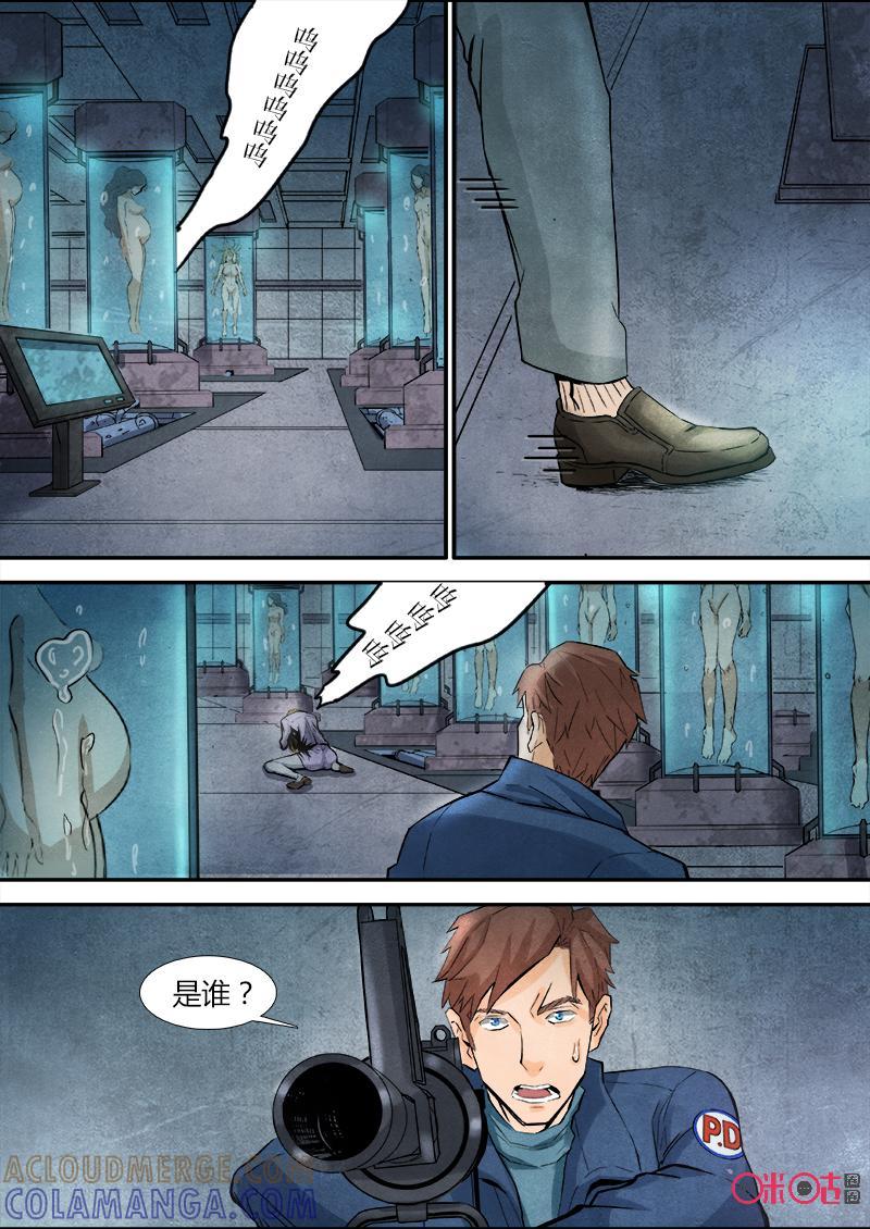 《追迹者》第76话 第7页