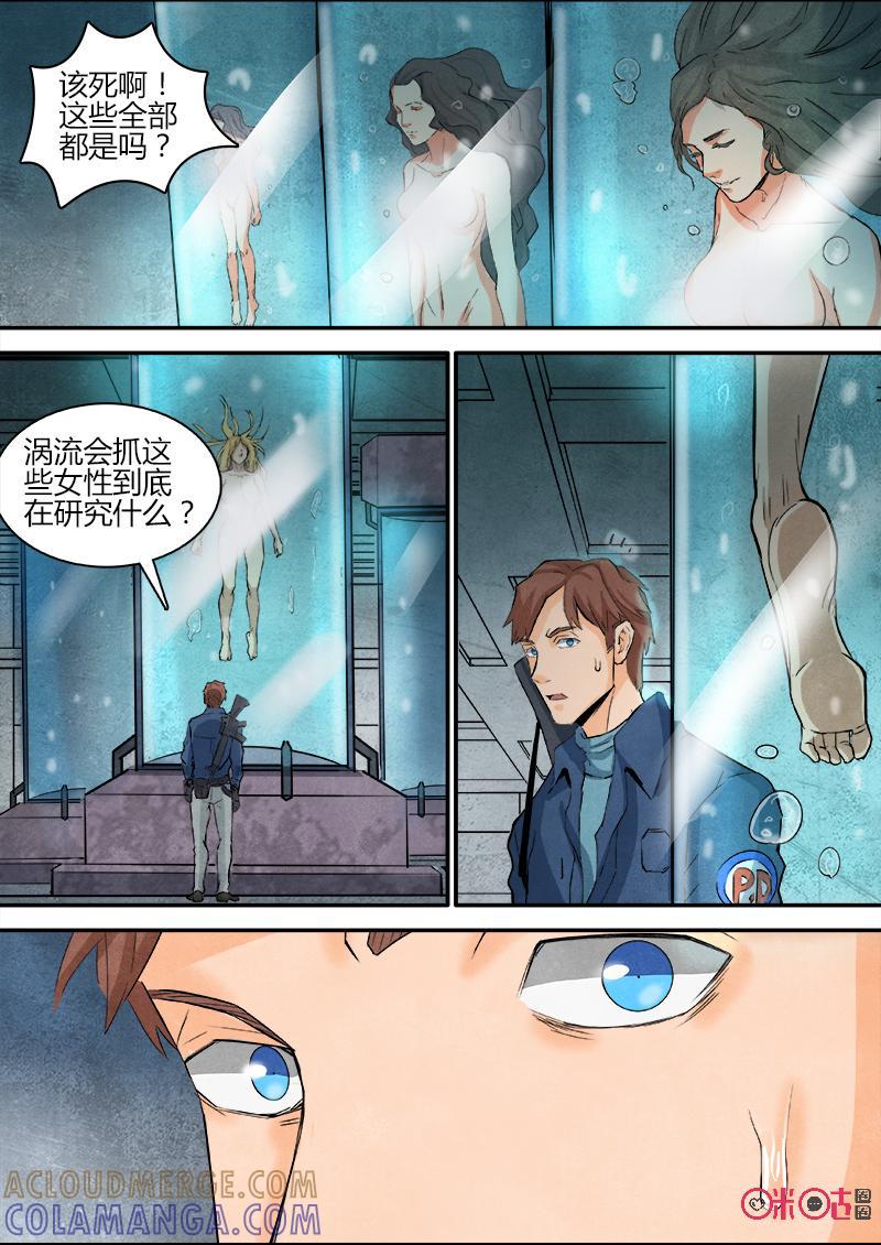 《追迹者》第76话 第13页