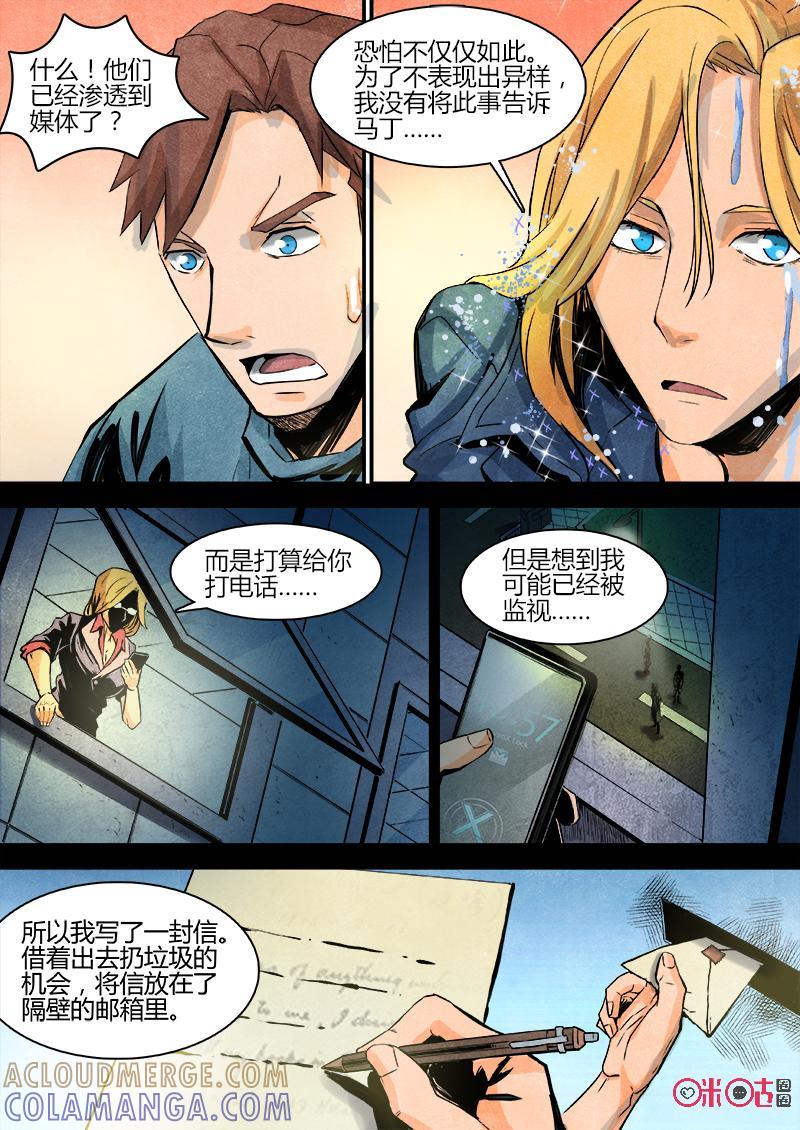 《追迹者》第77话 第9页