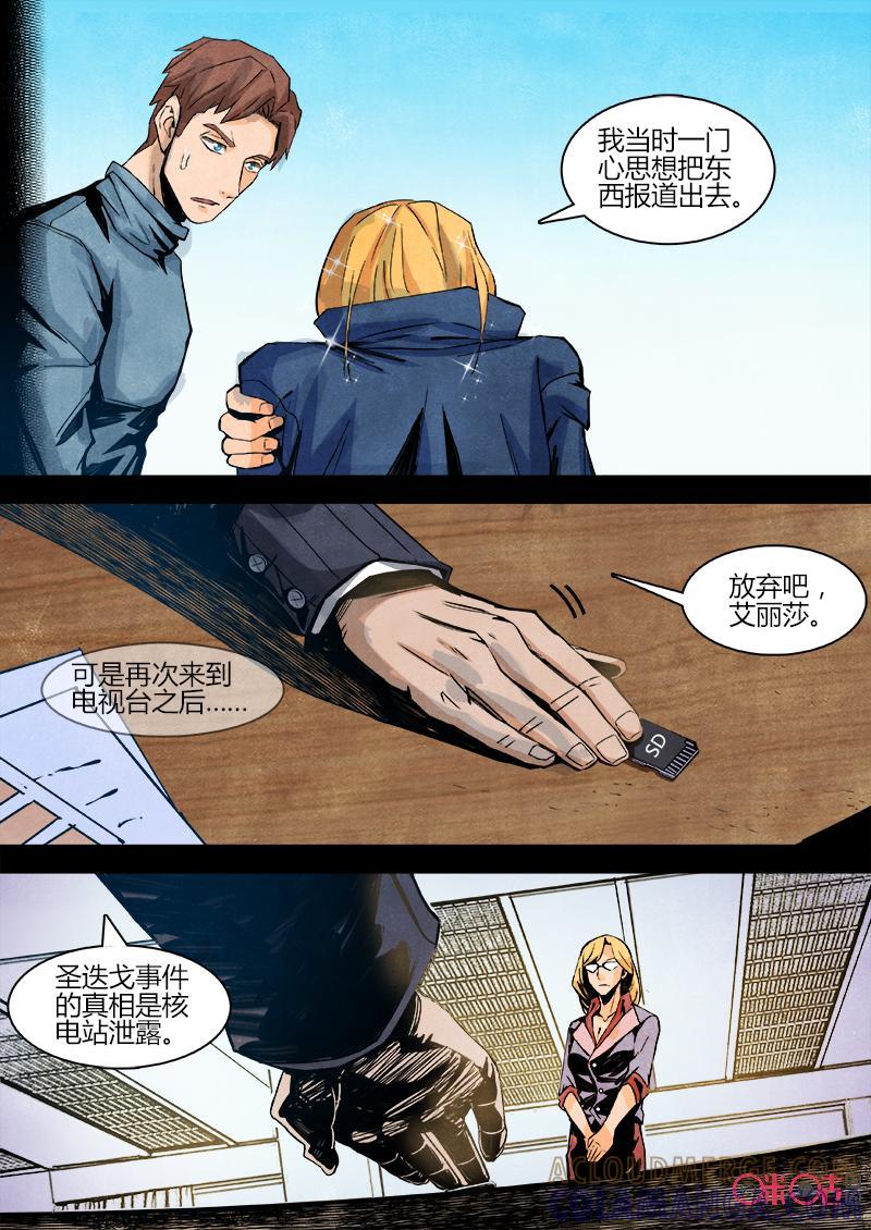 《追迹者》第77话 第7页