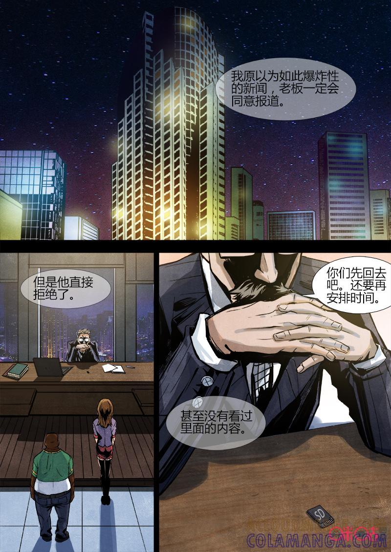 《追迹者》第77话 第6页