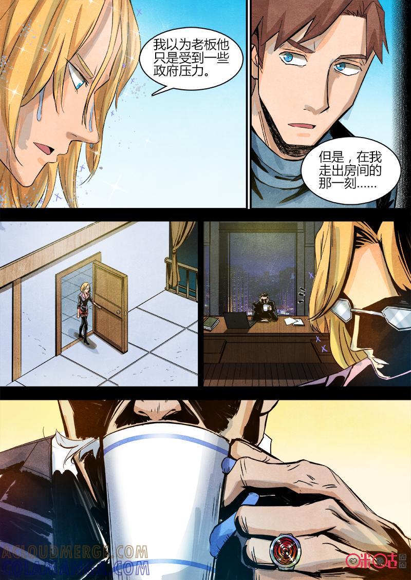 《追迹者》第77话 第8页