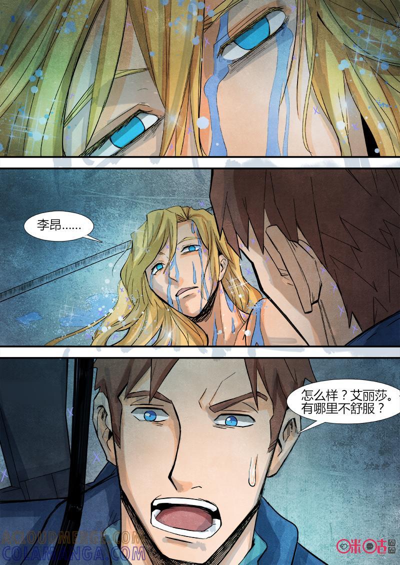 《追迹者》第77话 第2页