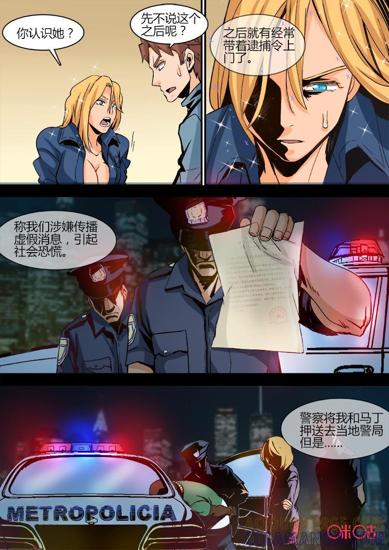 《追迹者》第77话 第11页
