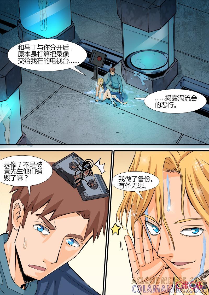 《追迹者》第77话 第5页