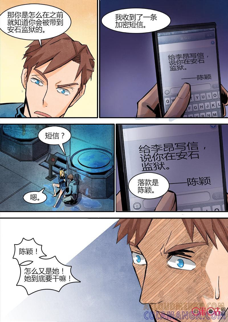 《追迹者》第77话 第10页