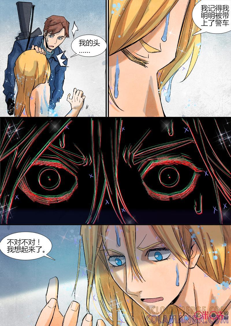 《追迹者》第77话 第4页