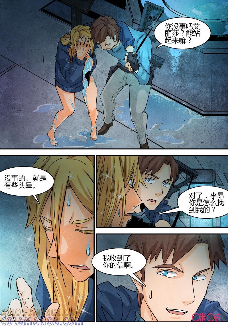《追迹者》第78话 第2页
