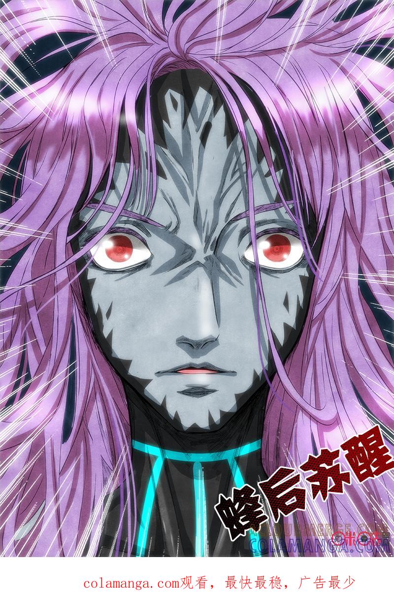 《追迹者》第78话 第14页